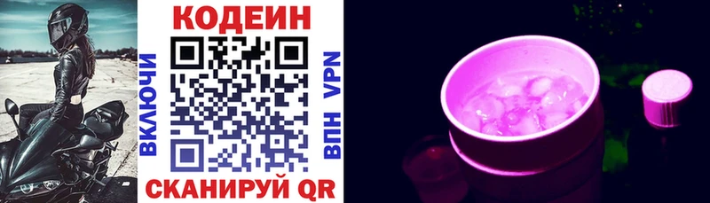 Codein напиток Lean (лин)  купить наркотик  Чкаловск 